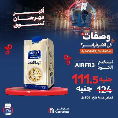 عروض  اونلاين حصريا من كارفور 5