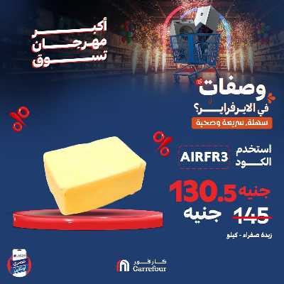 عروض  اونلاين حصريا من كارفور 6