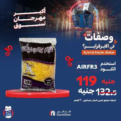 عروض  اونلاين حصريا من كارفور 7