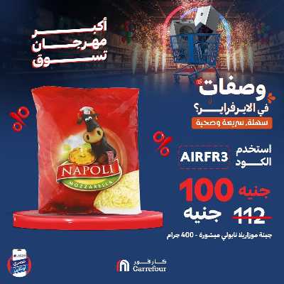 عروض  اونلاين حصريا من كارفور 8
