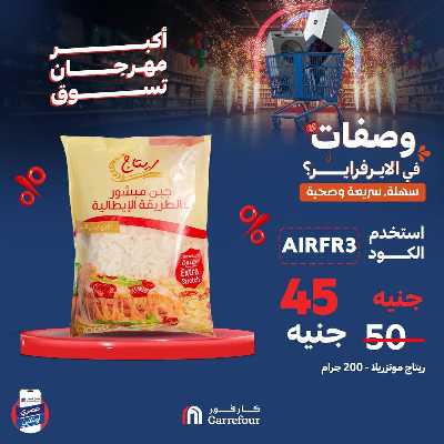 عروض  اونلاين حصريا من كارفور 9
