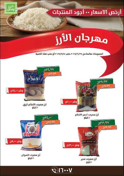 مهرجان الارز من خير زمان 1