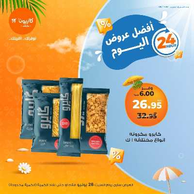 عروض السبت من كازيون 1