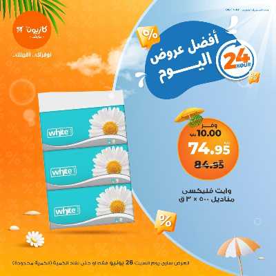 عروض السبت من كازيون 2