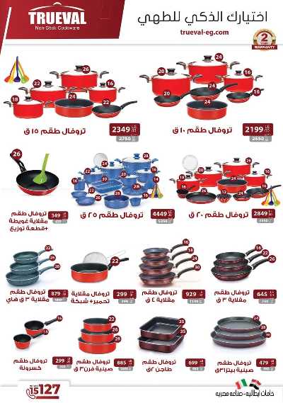 عروض الفرحة الكبيرة من سنتر شاهين - فرع اكتوبر 67