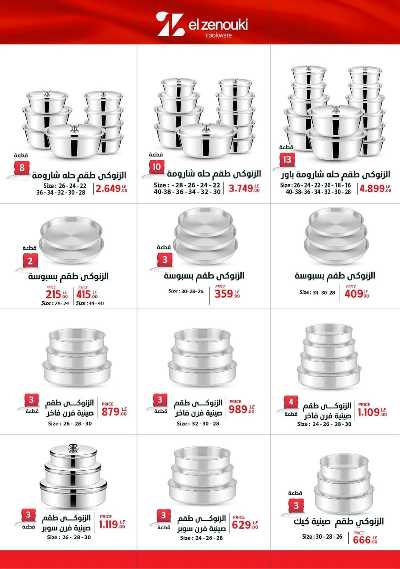 عروض الفرحة الكبيرة من سنتر شاهين - فرع اكتوبر 68