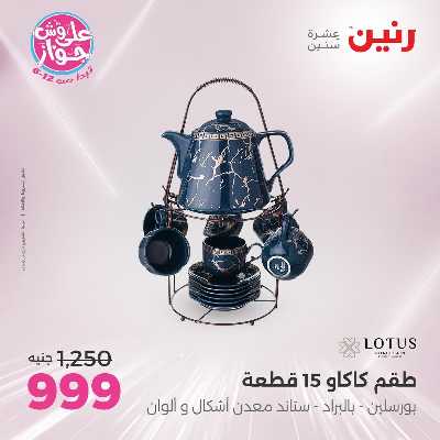 عروض السبت من رنين 102