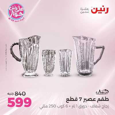 عروض السبت من رنين 104