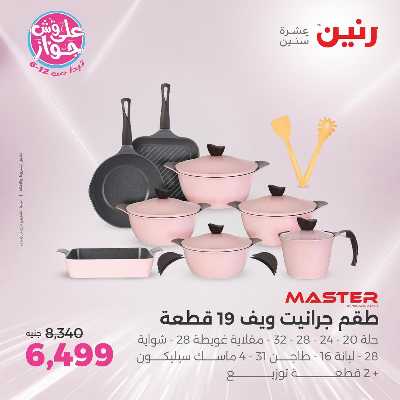 عروض السبت من رنين 109
