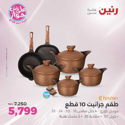 عروض السبت من رنين 111
