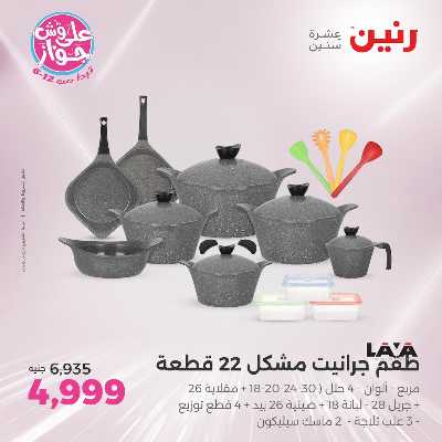 عروض السبت من رنين 113