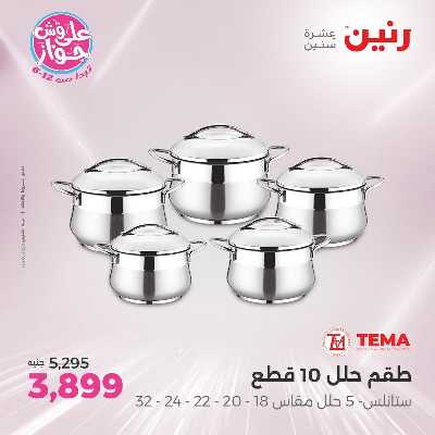 عروض السبت من رنين 115