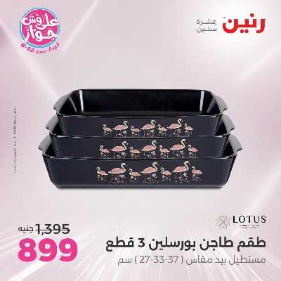 عروض السبت من رنين 118