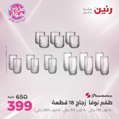 عروض السبت من رنين 125