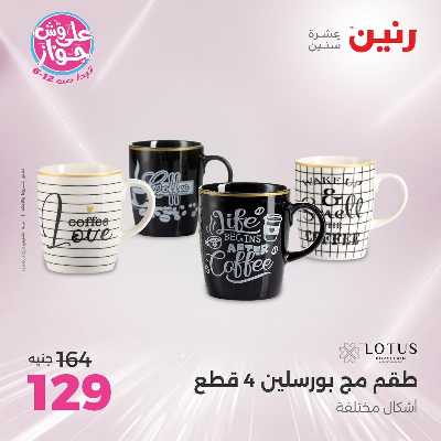 عروض السبت من رنين 133