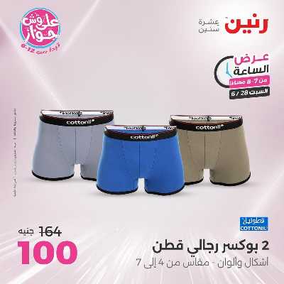عروض السبت من رنين 16