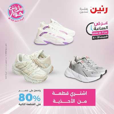 عروض السبت من رنين 17