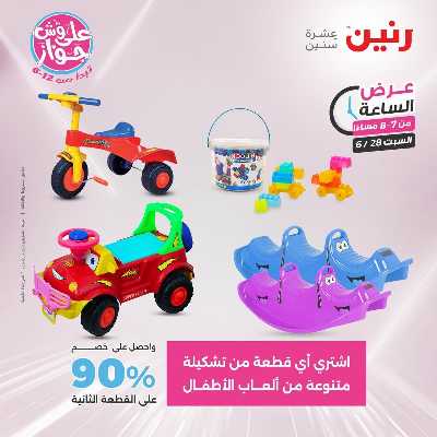 عروض السبت من رنين 23