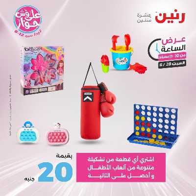 عروض السبت من رنين 40