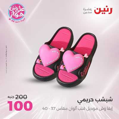 عروض السبت من رنين 48