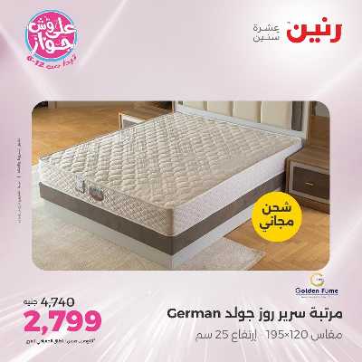 عروض السبت من رنين 50