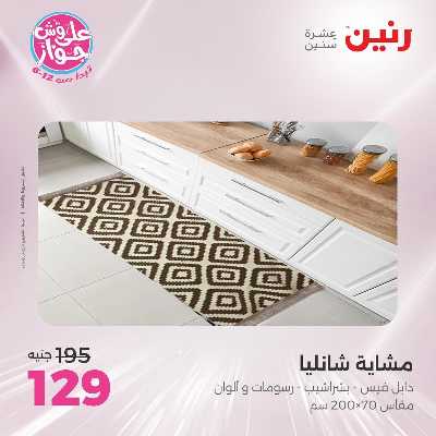 عروض السبت من رنين 51