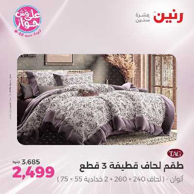 عروض السبت من رنين 52