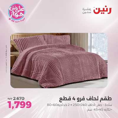 عروض السبت من رنين 53