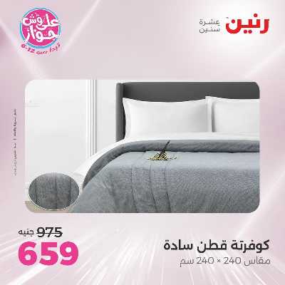 عروض السبت من رنين 56