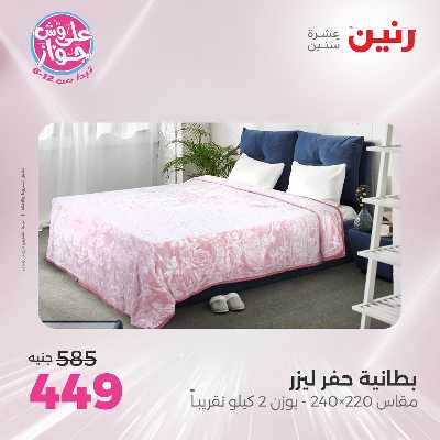 عروض السبت من رنين 58