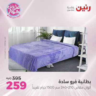 عروض السبت من رنين 61