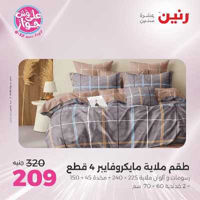عروض السبت من رنين 62