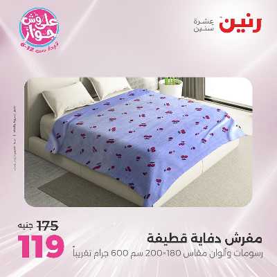 عروض السبت من رنين 67