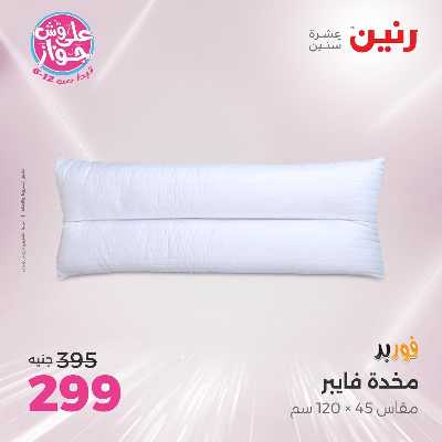عروض السبت من رنين 76