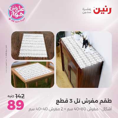 عروض السبت من رنين 78