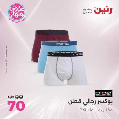 عروض السبت من رنين 81