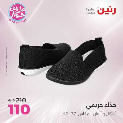 عروض السبت من رنين 82
