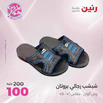 عروض السبت من رنين 83