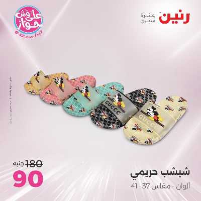 عروض السبت من رنين 85