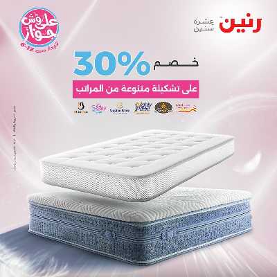 عروض السبت من رنين 86