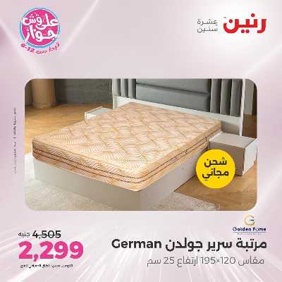 عروض السبت من رنين 87