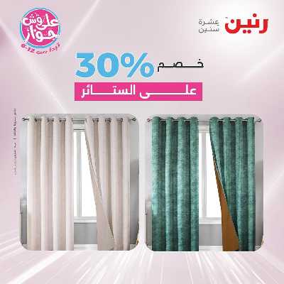 عروض السبت من رنين 88