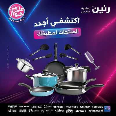 عروض السبت من رنين 89