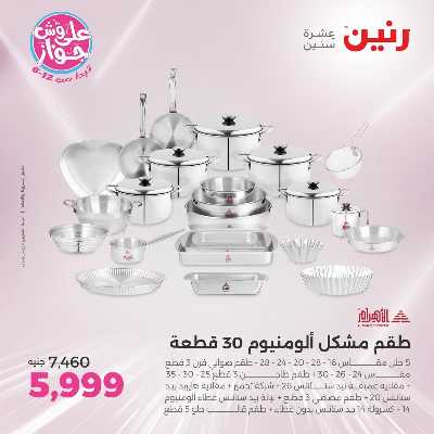 عروض السبت من رنين 90