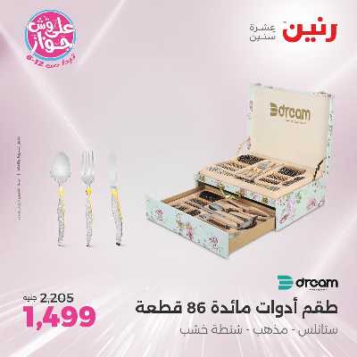 عروض السبت من رنين 92