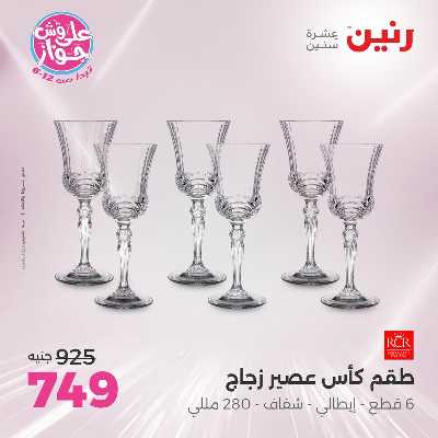 عروض السبت من رنين 93
