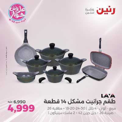 عروض السبت من رنين 94