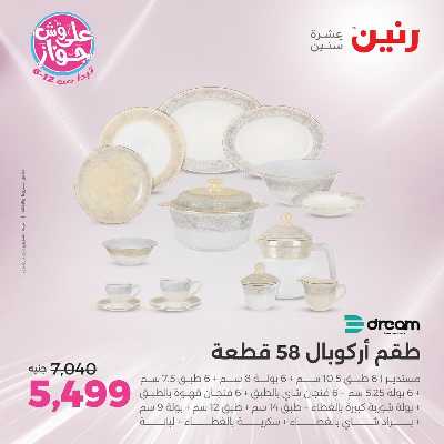 عروض السبت من رنين 98