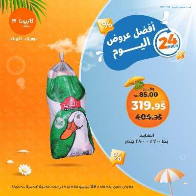 عروض الاحد من كازيون 1