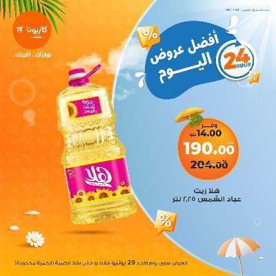عروض الاحد من كازيون 2